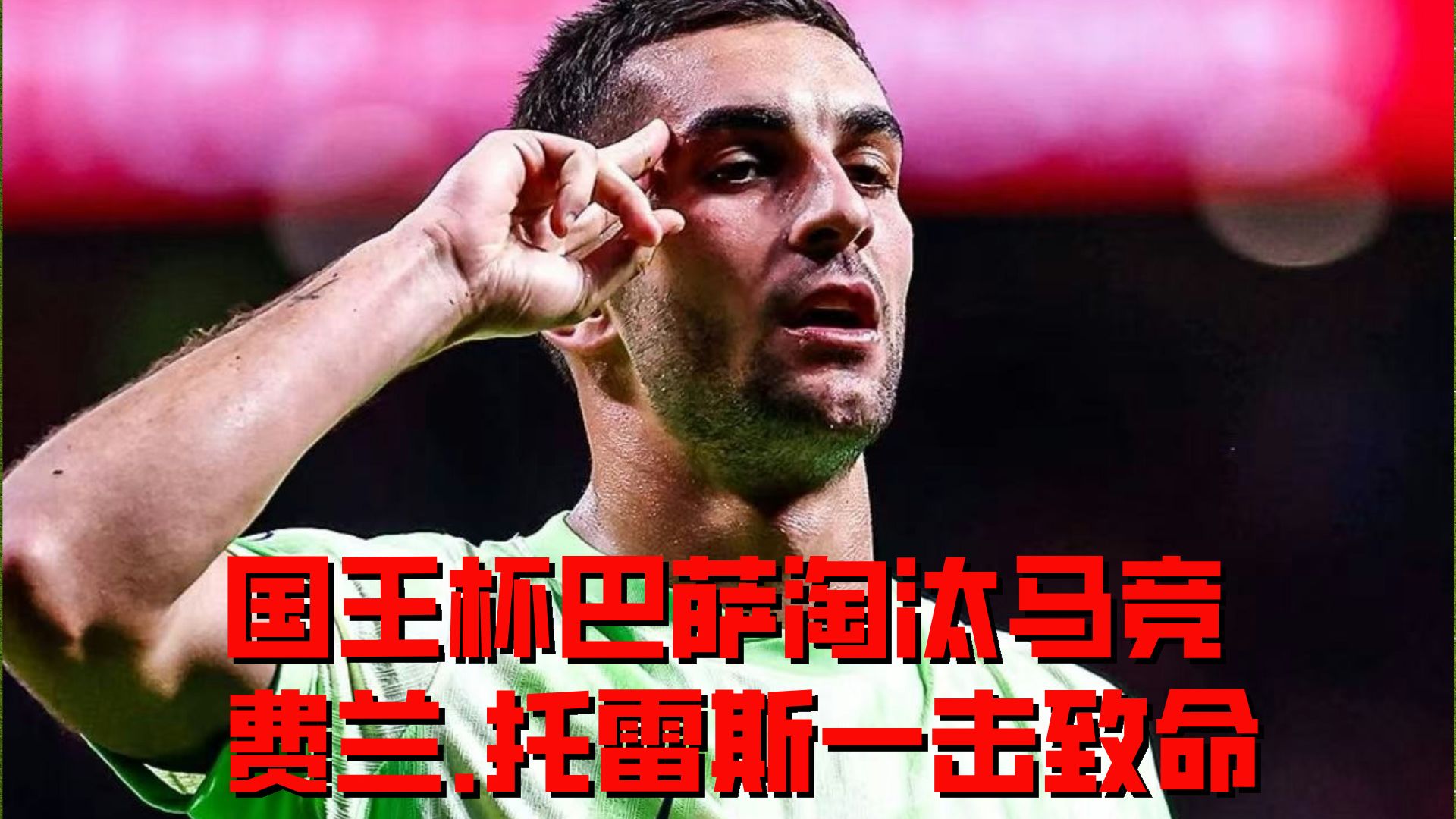 关于德布劳内在巴塞罗那比赛中险胜，战术调整引发热议！上演精彩一战的信息